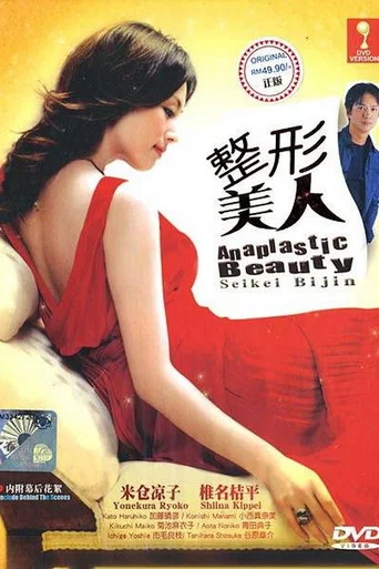 Regarder Seikei Bijin - Saison 1 en streaming complet