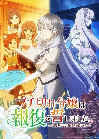 Regarder A Livid Lady's Guide to Getting Even: How I Crushed My Homeland with My Mighty Grimoires en streaming complet