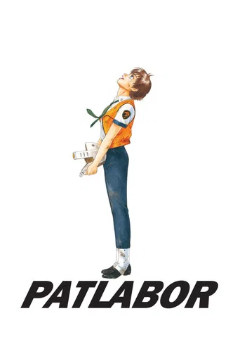 Regarder Patlabor en streaming complet