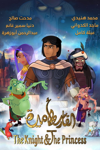 Regarder The Knight & The Princess en streaming complet