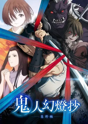 Regarder Sword of the Demon Hunter: Kijin Gentosho en streaming complet