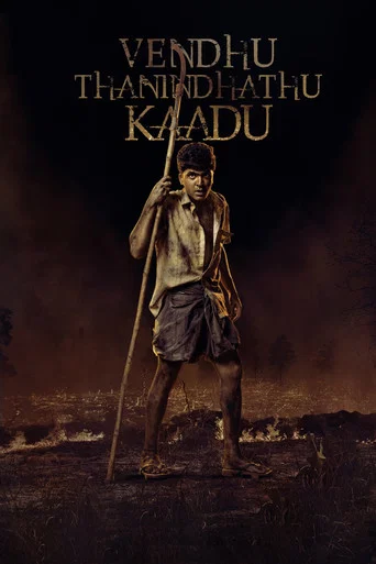 Regarder வெந்து தணிந்தது காடு en streaming complet