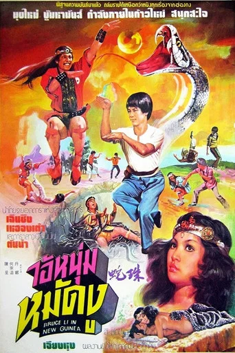 Regarder Bruce Lee in New Guinea en streaming complet