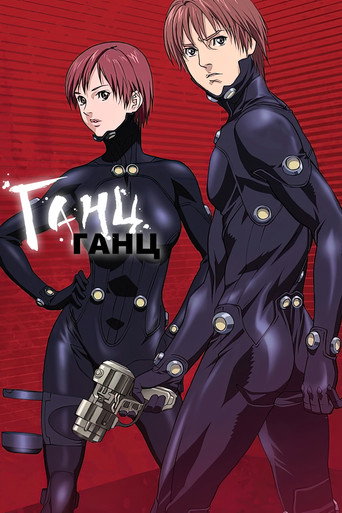 Regarder Gantz en streaming complet