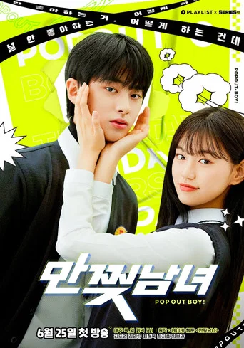 Regarder 만찢남녀 en streaming complet