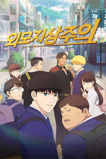 Regarder Lookism en streaming complet
