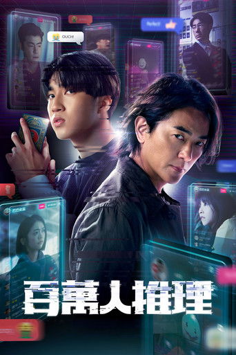 Regarder Million-Follower Detective en streaming complet