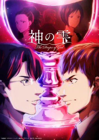 Regarder Les Gouttes de Dieu en streaming complet