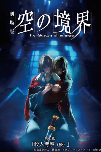 Regarder The Garden of Sinners, film 7 : Enquête criminelle 2.0 en streaming complet