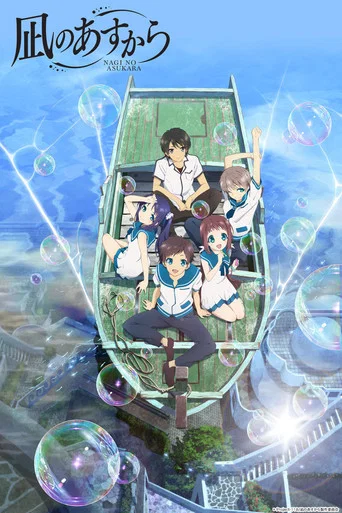 Regarder Nagi no Asukara en streaming complet