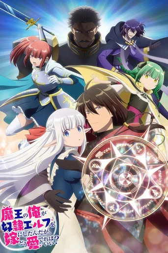 Regarder An Archdemon's Dilemma: How to Love Your Elf Bride en streaming complet