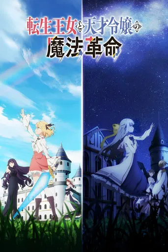 Regarder The Magical Revolution of the Reincarnated Princess and the Genius Young Lady en streaming complet