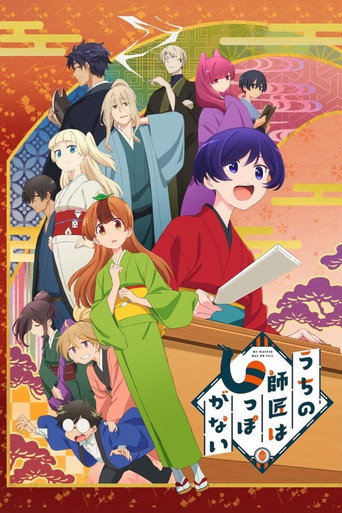 Regarder My Master Has No Tail en streaming complet