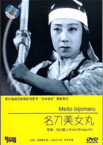 Regarder L'Épée Bijomaru en streaming complet