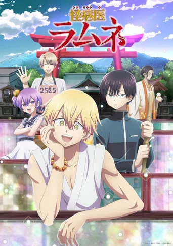 Regarder Dr. Ramune -Mysterious Disease Specialist- en streaming complet