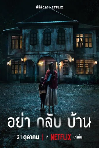 Regarder Don't Come Home en streaming complet
