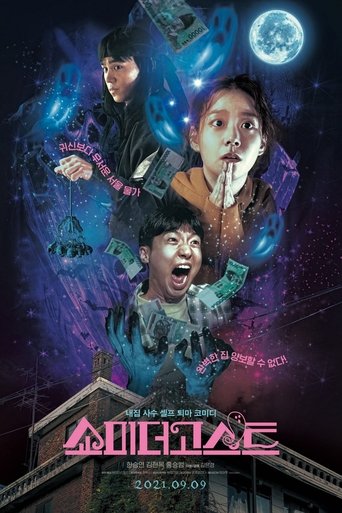 Regarder 쇼미더고스트 en streaming complet