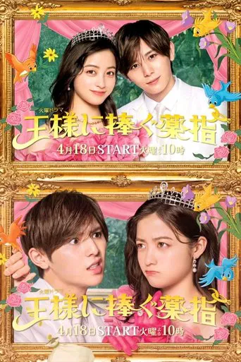 Regarder The Third Finger Offered to a King en streaming complet