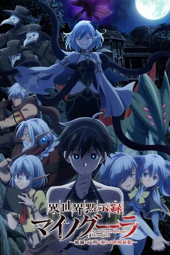 Regarder Apocalypse Bringer Mynoghra: World Conquest Starts with the Civilization of Ruin en streaming complet