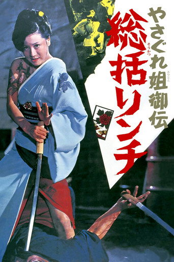 Regarder Female yakuza tale en streaming complet