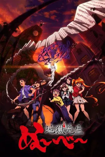 Regarder 地獄先生ぬ～べ～ en streaming complet