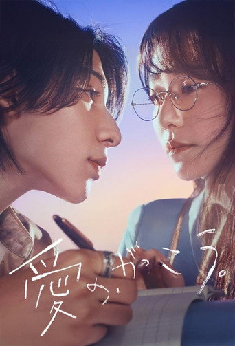 Regarder La Grammaire de l'amour en streaming complet