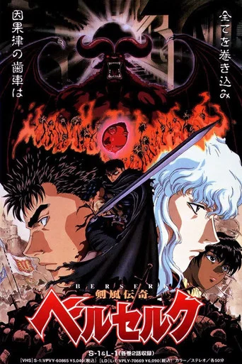 Regarder Berserk en streaming complet
