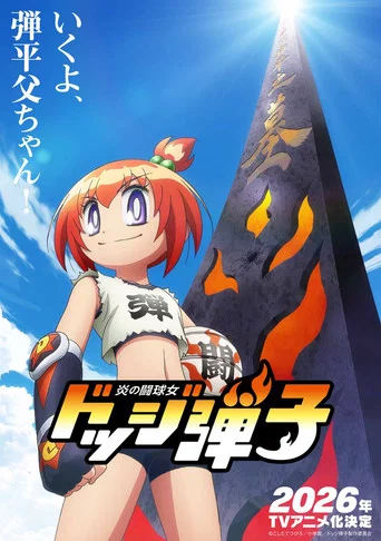 Regarder Flaming Dodgeball Girl Danko en streaming complet