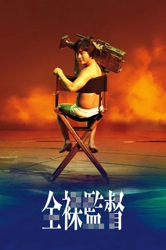 Regarder The Naked Director en streaming complet