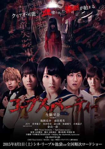 Regarder Corpse Party en streaming complet