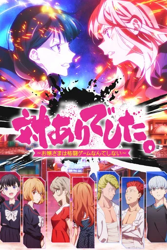 Regarder Young Ladies Don't Play Fighting Games en streaming complet
